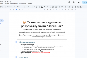 ТЗ для разработки сайта