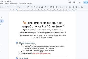 ТЗ для разработки сайта