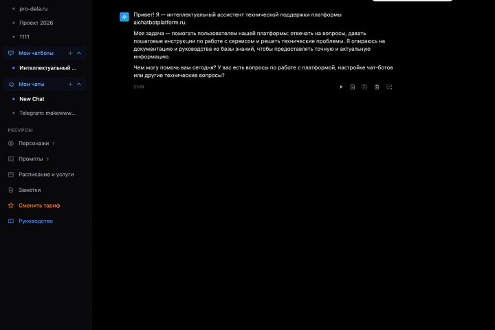 Создайте Умного AI-Чатбота для Бизнеса и/или для себя за 15 Минут! - 5687884
