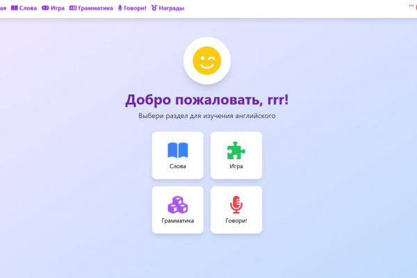 Сайт для обучения английскому языку