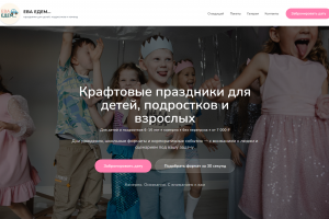 Сайт-визитка для презентации детских праздников с бронированием заказов