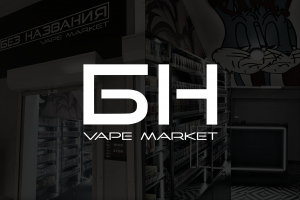 Логотип (для магазина табачных изделий)