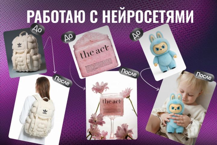 Карточки для маркетплейсов/Дизайнер по инфографике - 5689071