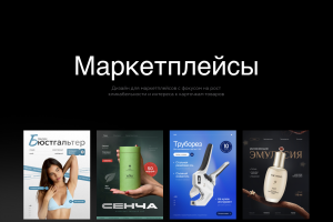 Маркетплейсы