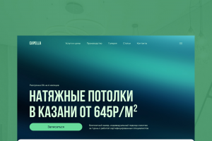 Сайт для компании по натяжным потолкам