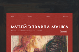 Сайт виртуального музея