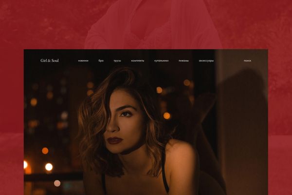 Онлайн-бутик нижнего белья