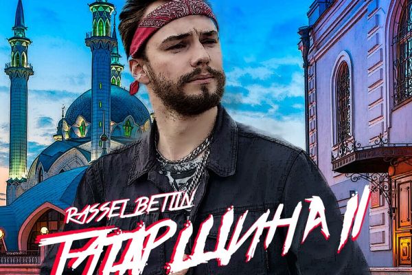 Татарщина II