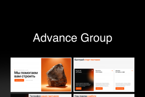 Презентация Advance Group