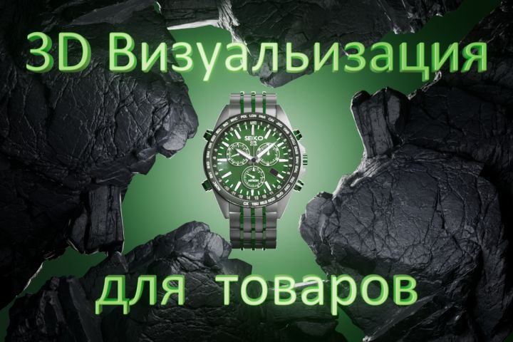 3D визуализация товаров для брендов, Продуктовая 3д визуализация