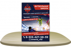Флайер Для Футбольной Школы [Формат A5]