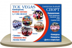 Широкоформатный Баннер Для Школы Танцев