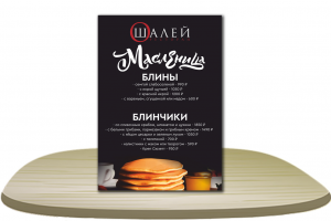 Меню Для Ресторана [Формат А4]