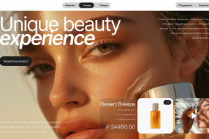 Лендинг для beauty