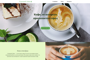Сайт-визитка для кофейни на Tilda