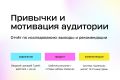 Дизайн аналитического отчета по результатам исследования