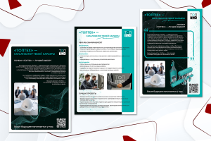 Дизайн и подготовка к печати корпоративных листовок