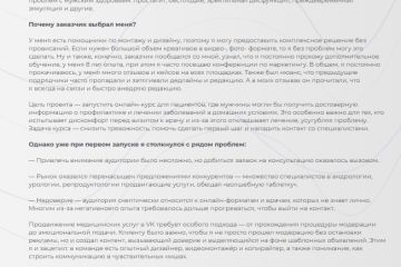 Кейс врач инфобиз курсы продвижение через таргетированную рекламу