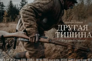 Саунд дизайн к короткометражному фильму "Другая тишина"