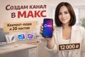 Создам канал в MAX: контент-план и 20 постов