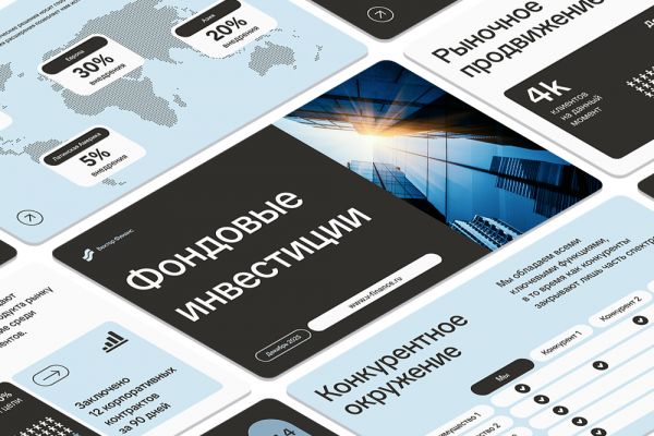 Презентация - Фондовые инвестиции