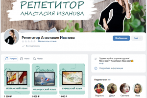 ВК и ИГ для репетитора