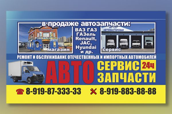 Визитка "Автосервис"