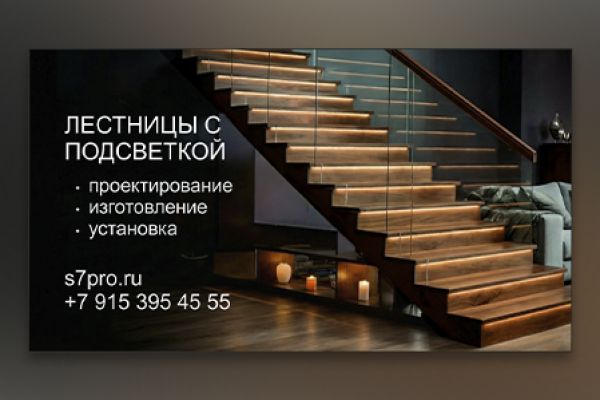 Визитка "Лестницы с подсветкой"