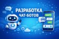 Разработка телеграм бота