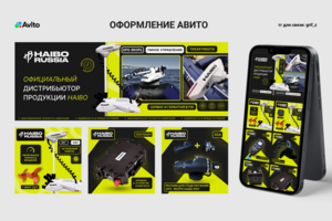 Оформление профиля авито