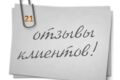 Я ГОТОВ ВЫПОЛНИТЬ любой отзыв на любую тему