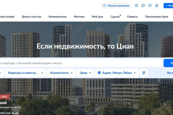 Онлайн магазин недвижимости ( покупка/аренда/продажа )