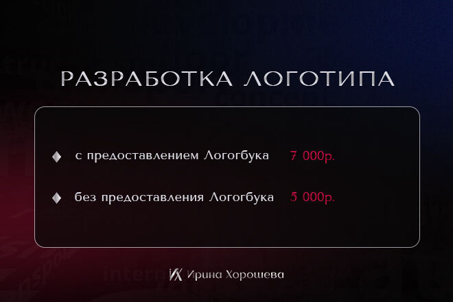 Разработка логотипа