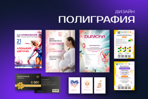 Дизайн печатной продукции