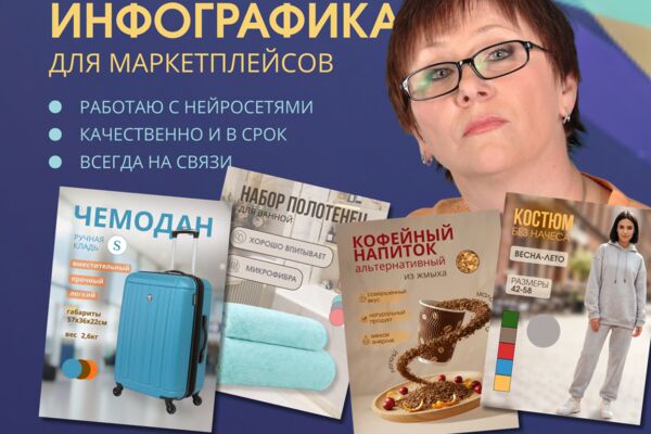 инфографика.png