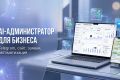 Разработаю AI-администратора под ваш бизнес
