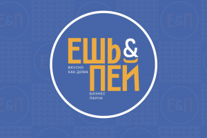 ЕШЬ&ПЕЙ
