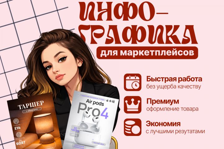 Инфографика - 5692102