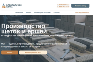Сайт для производства щеток и ершей из натуральной щетины