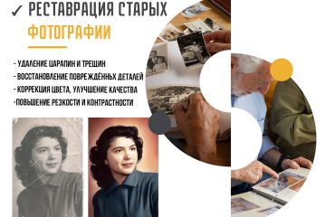Реставрация фотографии