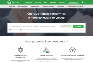Система поиска закупок awindex.ru