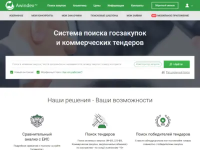 Система поиска закупок awindex.ru