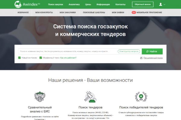 Система поиска закупок awindex.ru