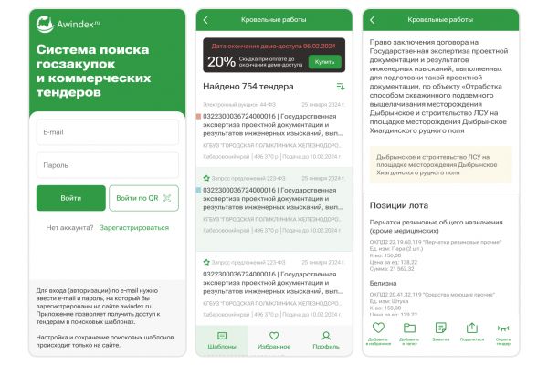 Мобильное приложение Awindex