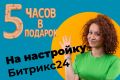 Внедряем Битрикс24 делаем продажи прозрачными, быстрыми и без потерь