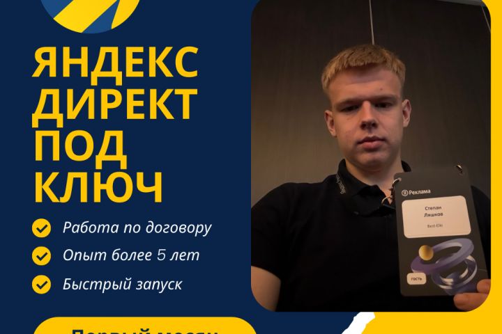 Настройка и ведение Яндекс Директ - 5692581