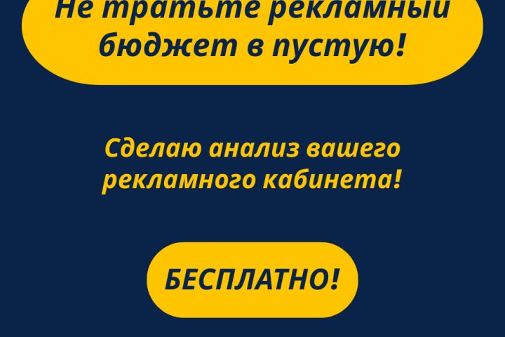 Настройка и ведение Яндекс Директ - 5692584