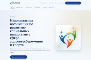 Разработка сайта ассоциации НАРСИЗС