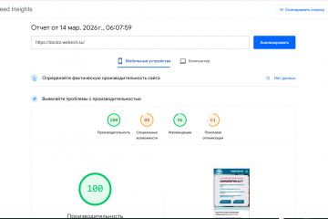 Поддержка высокой скорости пейджспид