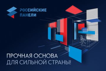 Российские панели